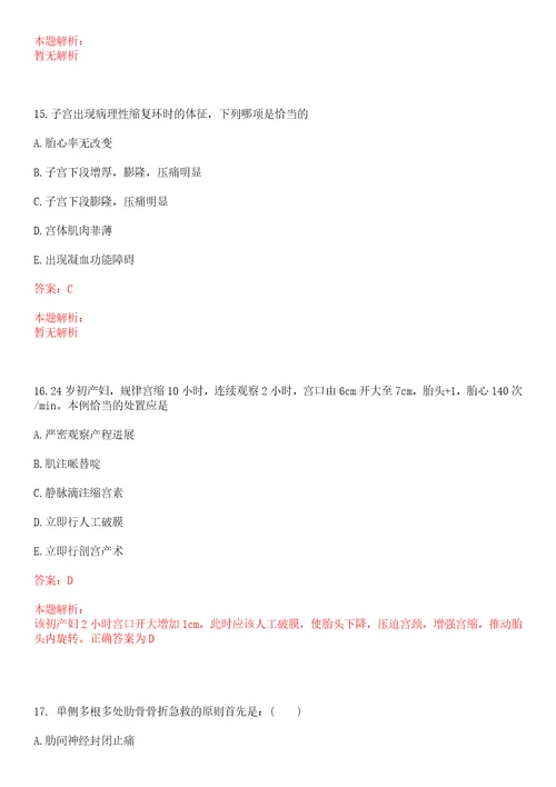 2022年09月广西凭祥市医疗卫生机构紧缺人才招聘71人一上岸参考题库答案详解