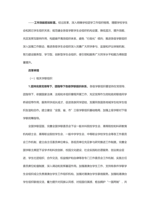 学联学生会组织改革专业方案.docx