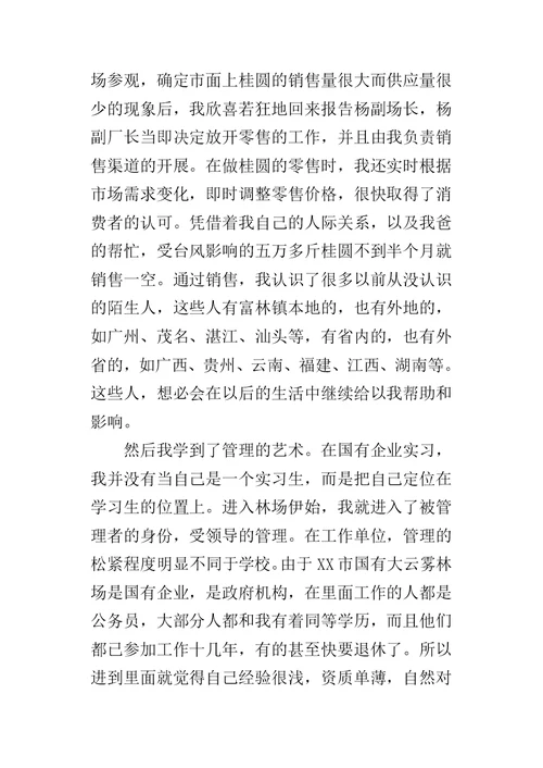 销售专业的采购员实习报告模板