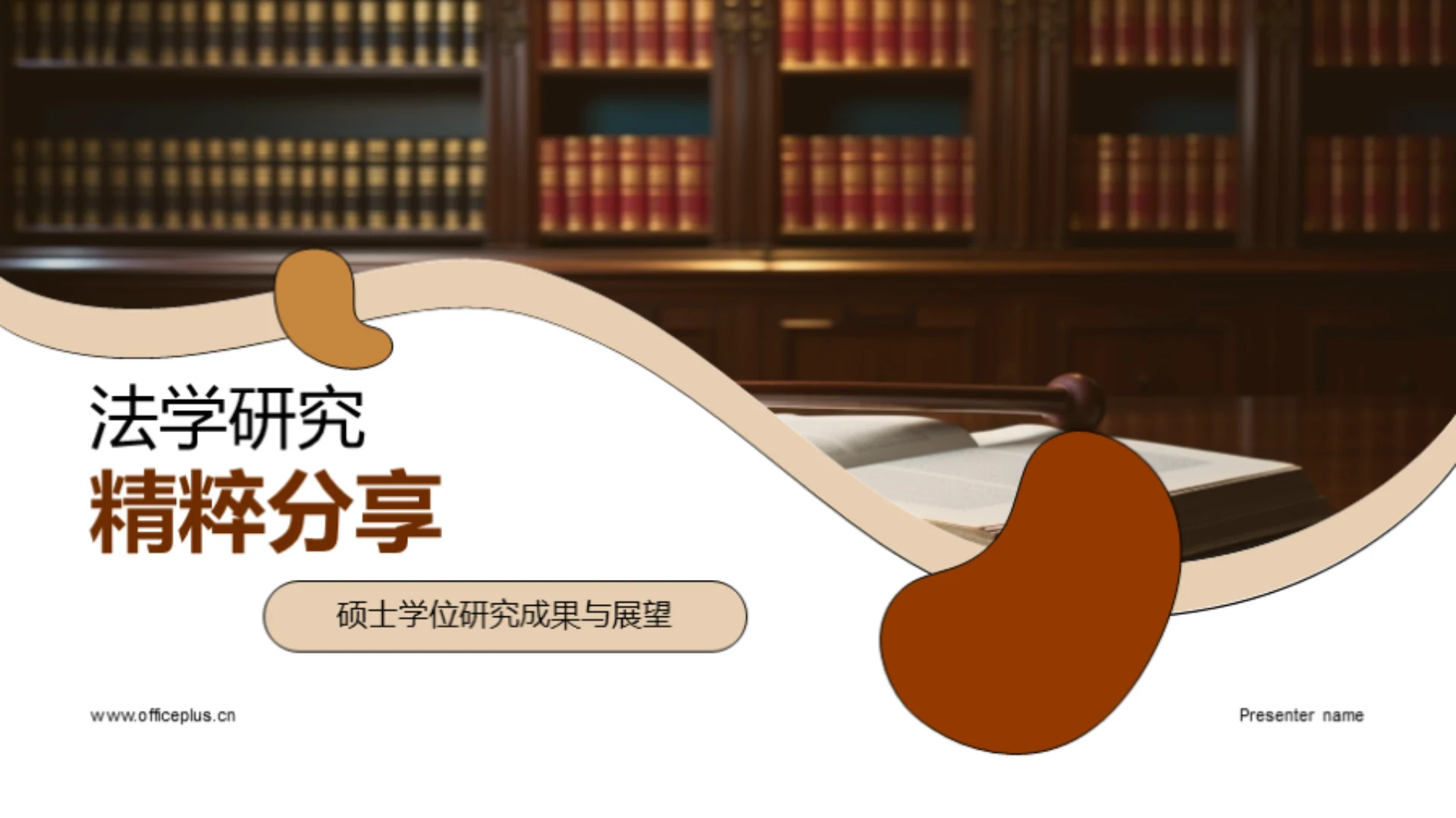 法学研究精粹分享