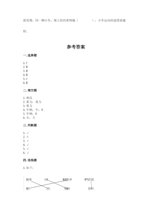 教科版四年级上册科学第三单元《运动和力》测试卷含答案（最新）.docx