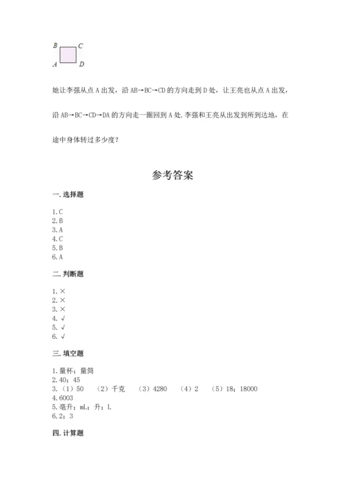 人教版五年级下册数学期末测试卷附完整答案【易错题】.docx