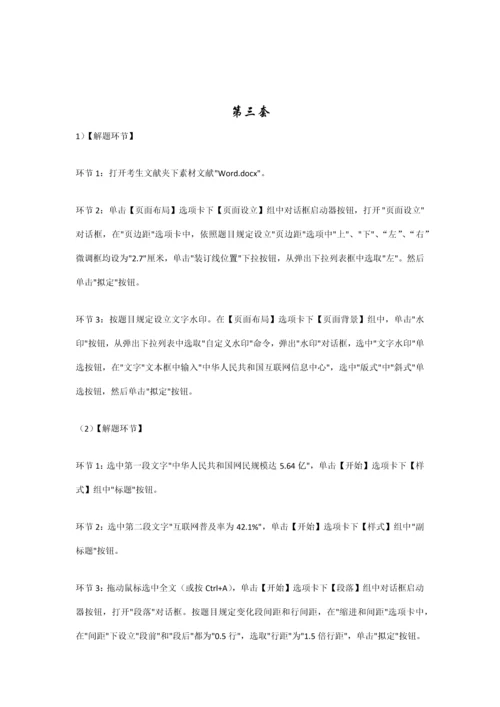 2023年未来教育计算机二级操作题答案.docx