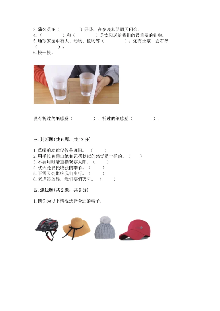 教科版二年级上册科学期末测试卷含解析答案.docx