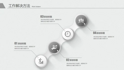 极简灰白年度工作总结报告通用PPT模板