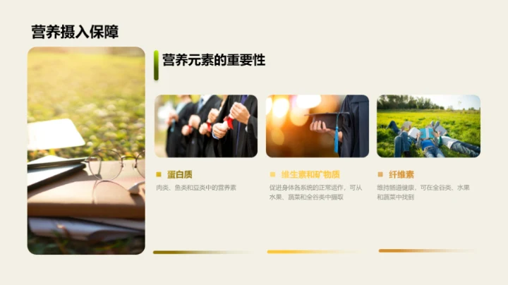 高中生的营养解析