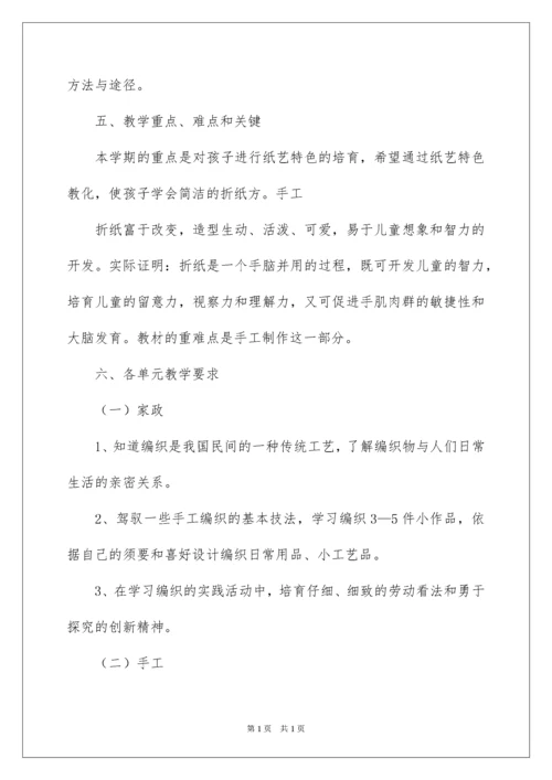 2022四年级劳动与技术教学计划.docx