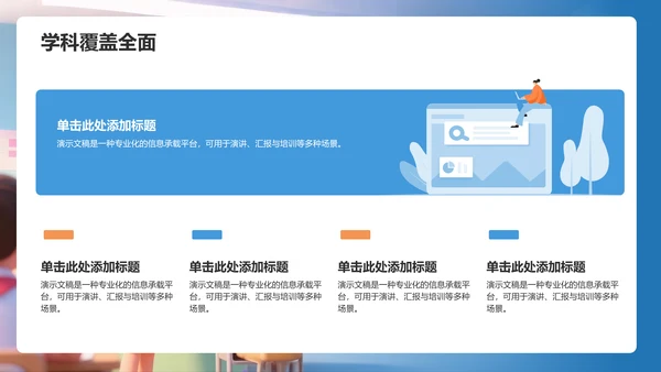 教育课件宝典PPT模板