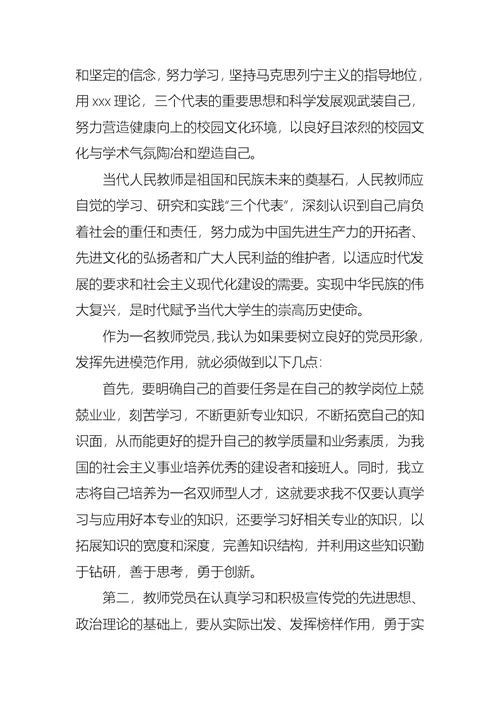 教师党员思想汇报五篇 1