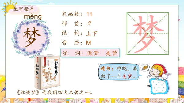 【核心素养】部编版语文二年级下册-8. 彩色的梦 第1课时（课件）