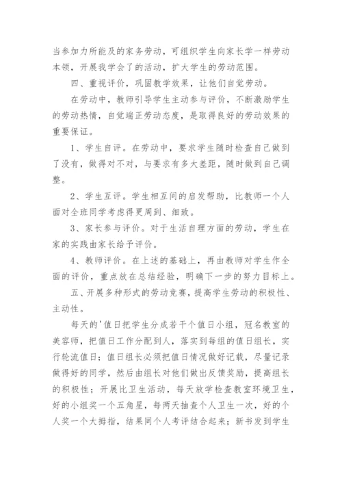 小学劳动教育总结.docx