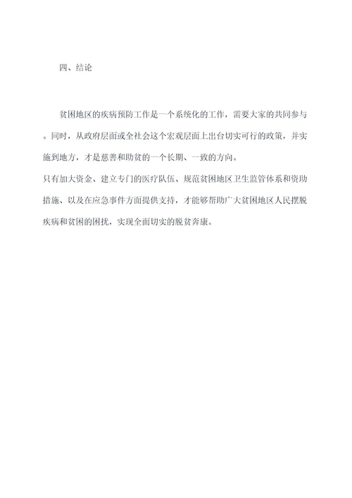 扶贫惠农专项预防工作报告