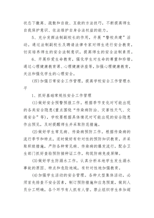 2023年度学校消防安全工作方案.docx