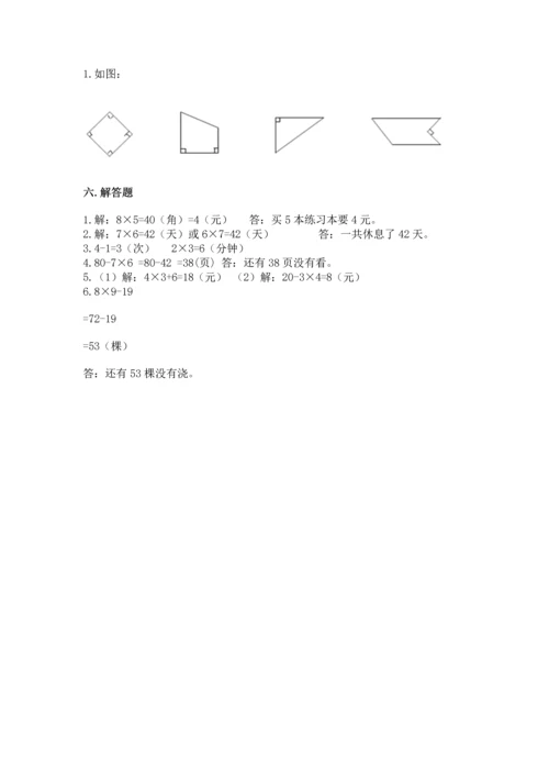 人教版数学二年级上册期末考试试卷【实用】.docx