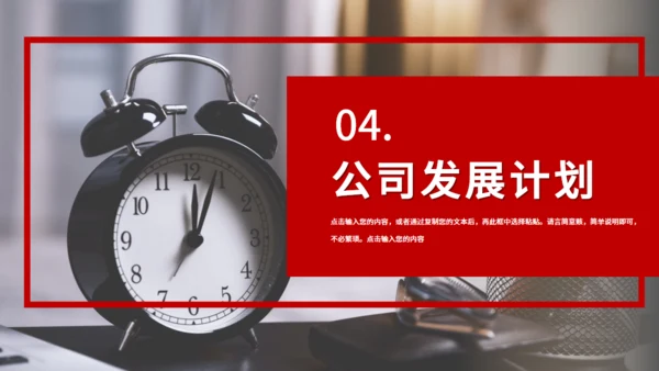 时间管理珍惜时间小闹钟企业文化培训通用PPT模板