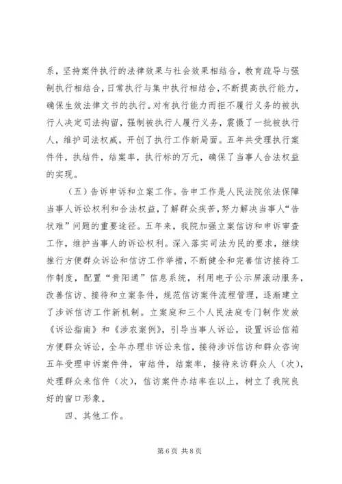 人民法院“四五”普法和依法治院工作总结.docx