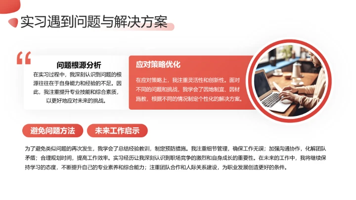 大学生暑期实习报告完整版内容参考模板PPT