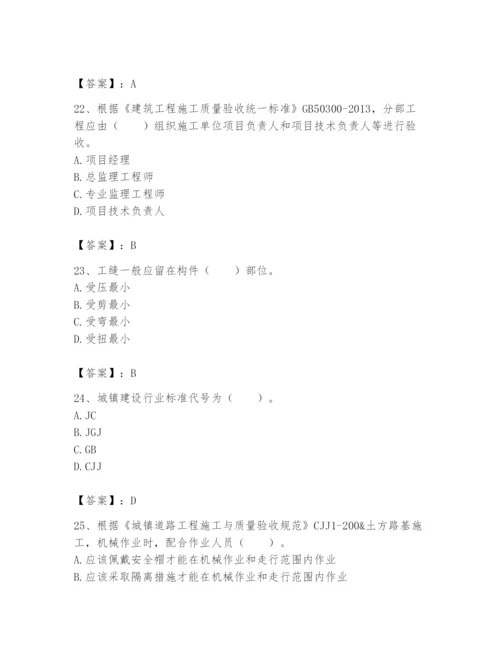 2024年标准员之专业管理实务题库附答案（培优a卷）.docx