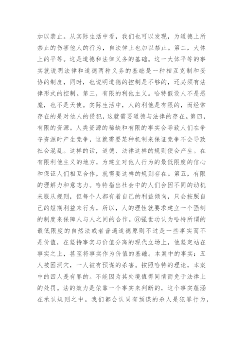 法律与道德为主题的论文范文.docx
