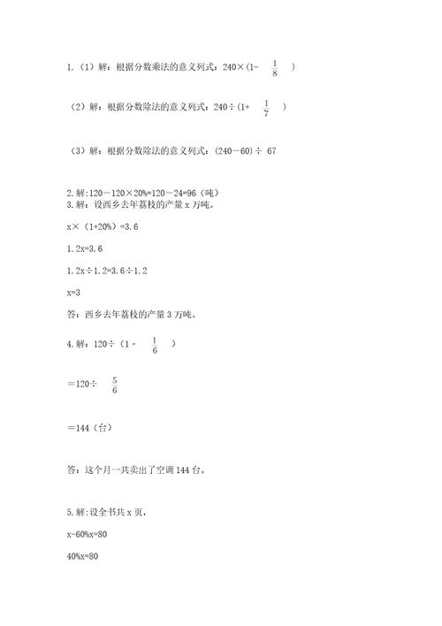 小学六年级上册数学期末测试卷附完整答案（有一套）