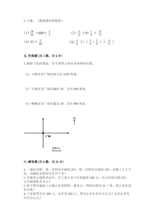 人教版六年级上册数学期末测试卷带答案（a卷）.docx