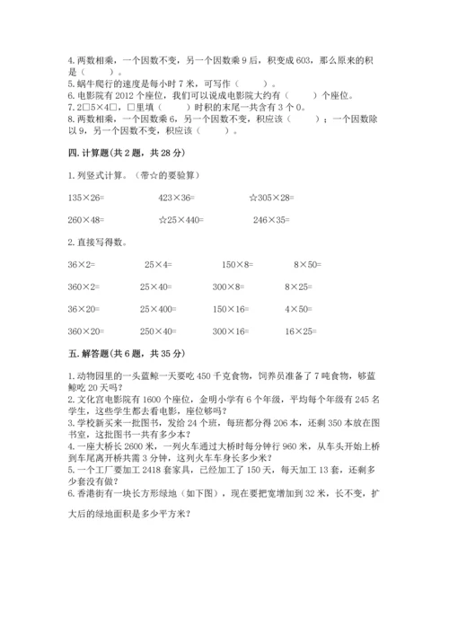 苏教版四年级下册数学第三单元 三位数乘两位数 测试卷含答案（完整版）.docx
