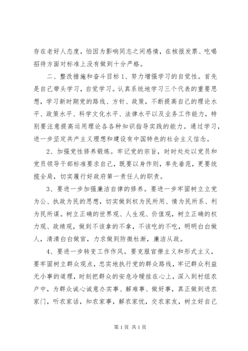 镇长在民主生活会上的发言材料.docx