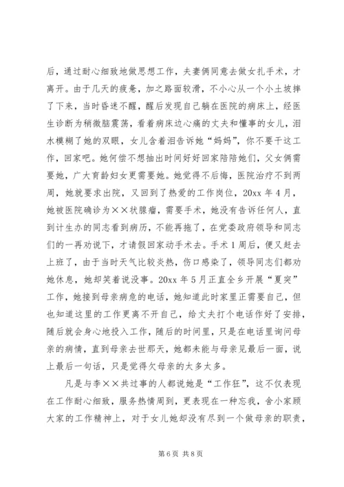 乡镇计划生育计生服务所长事迹材料.docx