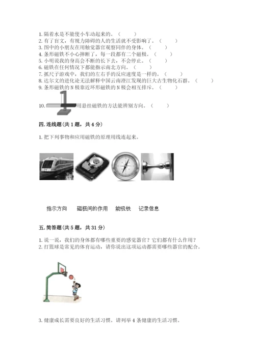 教科版二年级下册科学期末测试卷附答案（精练）.docx