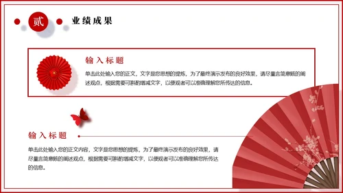 红色微粒体剪纸简约风年终总结中国风