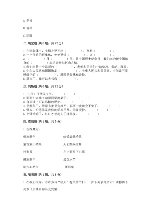 部编版小学二年级上册道德与法治期中测试卷含答案【综合卷】.docx