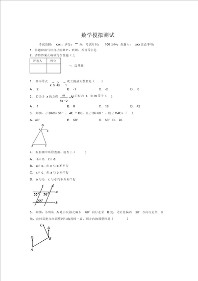 最新2019年初中数学100题练习试卷中考模拟试题