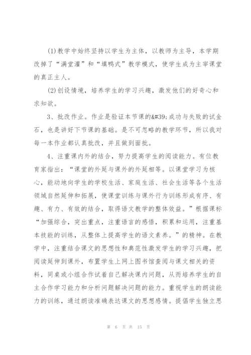年度小学语文课教师心得.docx