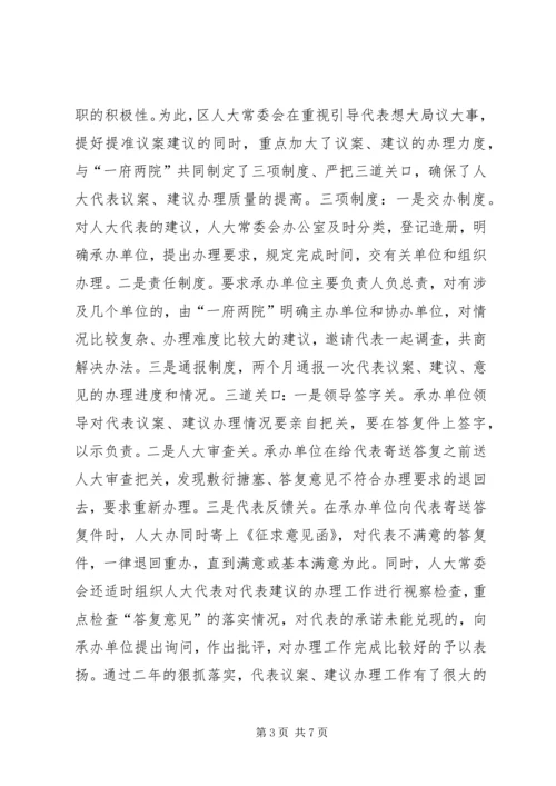 加强代表工作丰富活动内容.docx