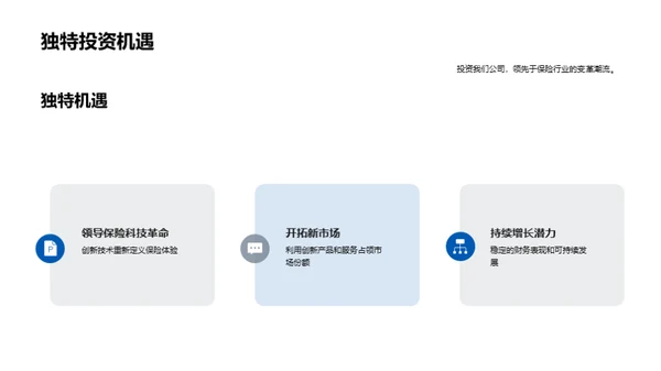 颠覆未来的智保投资