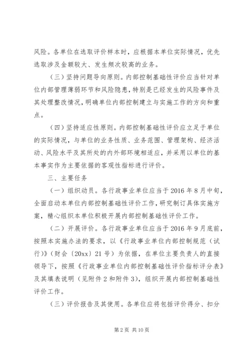 事业单位内部控制自我评价报告.docx