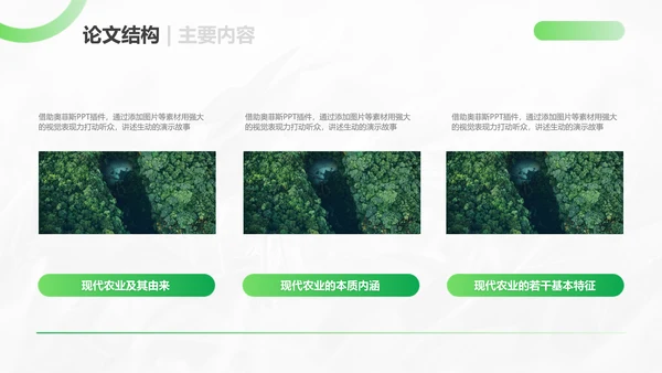 绿色简约商务风大学生毕业答辩