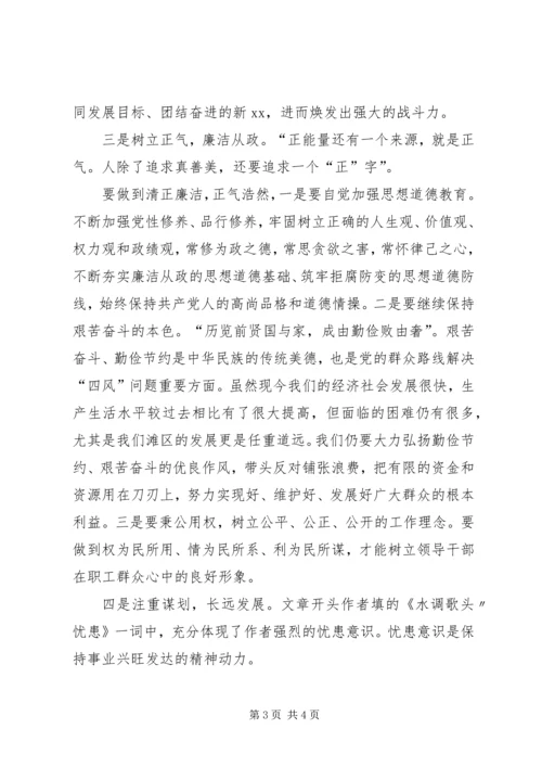 学习《正能量从哪里来》心得体会 (2).docx