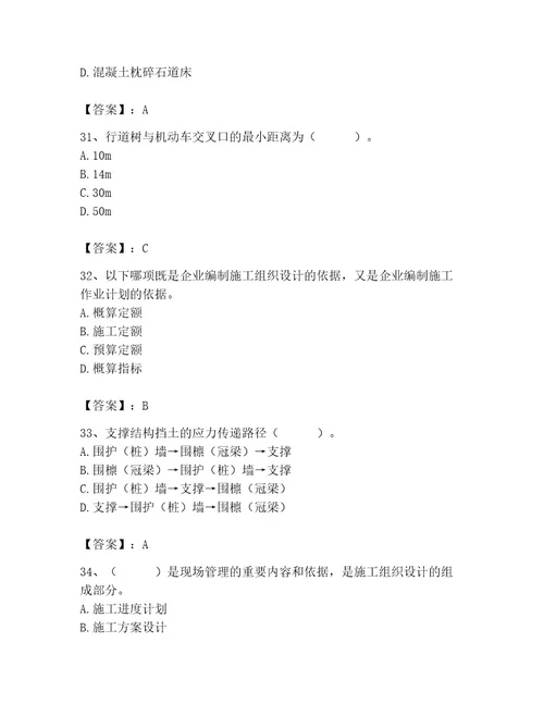 施工员之市政施工基础知识题库精选题