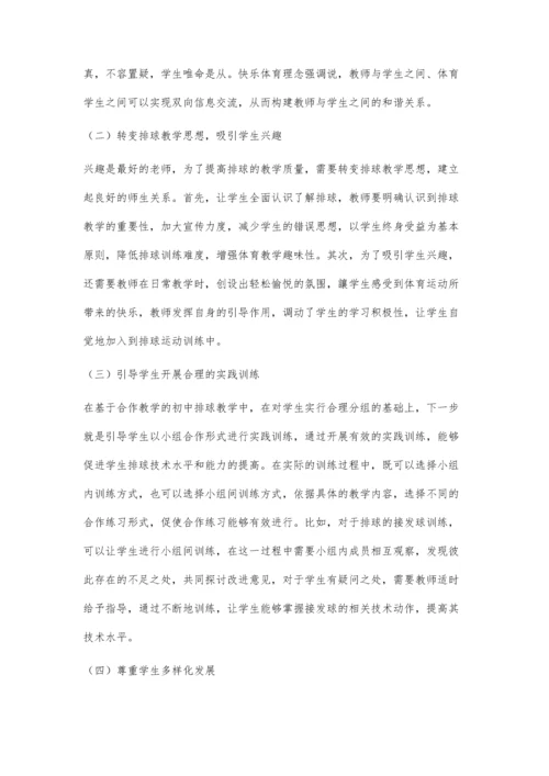 初中排球教学实践与探究.docx