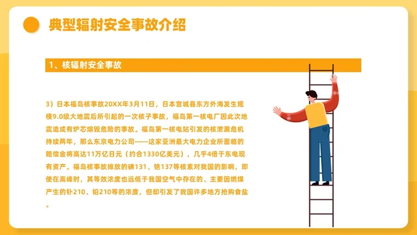 橙色插画风辐射安全培训课件安全教育