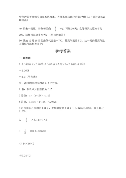 小升初数学应用题50道及完整答案（典优）.docx
