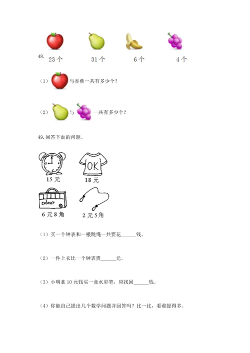 一年级下册数学解决问题50道附答案【研优卷】.docx