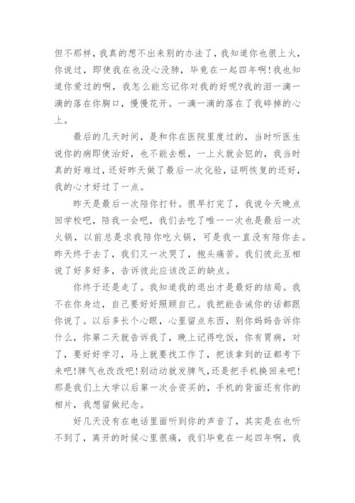 老公写给老婆最后一封信.docx