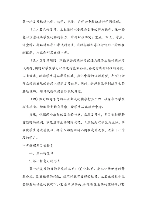 中考物理复习计划15篇