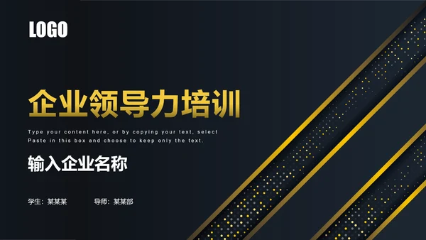 企业领导力培训大气质感PPT模板
