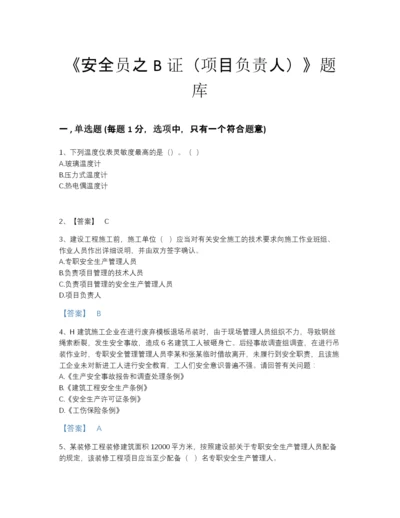 2022年云南省安全员之B证（项目负责人）提升测试题库（含答案）.docx