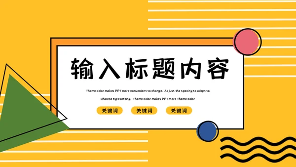 小清新毕业答辩通用PPT课件模板