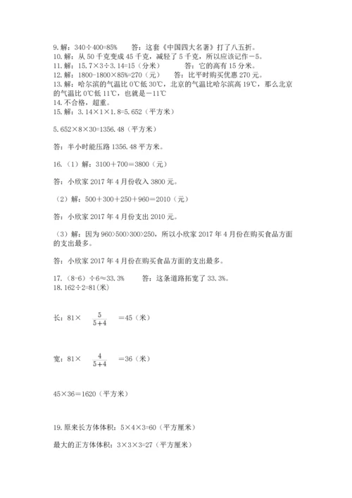 六年级小升初数学解决问题50道及答案（夺冠）.docx