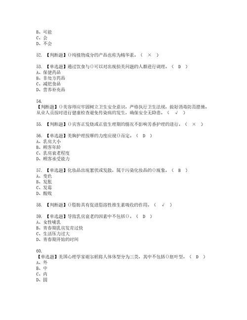 2022年美容师技师资格考试题库及模拟卷含参考答案9